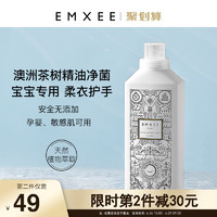 EMXEE 嫚熙 婴儿洗衣液宝宝专用新生儿酵素洗衣液抑菌去渍柔衣护手