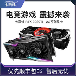 七彩虹RTX3080TI 10G战斧Ultra/AD火神OC台式游戏独立显卡锁算力
