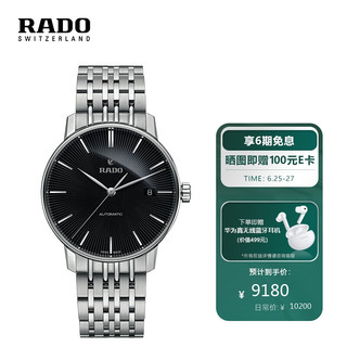 雷达 表（RADO）瑞士手表 晶璨经典系列钢带男士机械手表R22860154