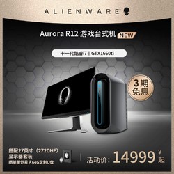 ALIENWARE 外星人 全新Aurora R12台式主机十一代酷睿i7吃鸡电竞游戏电脑DELL戴尔8602官方旗舰