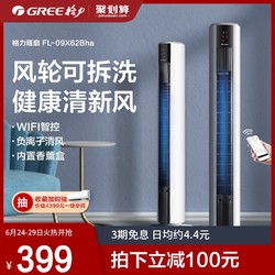 GREE 格力 电风扇塔扇FL-09X62Bha智能遥控落地扇家用轻音无叶风扇立式