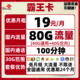 China unicom 中国联通 流量卡 5G联通霸王卡 19包80G国内+100分钟全国上网卡电话卡不限速手机卡