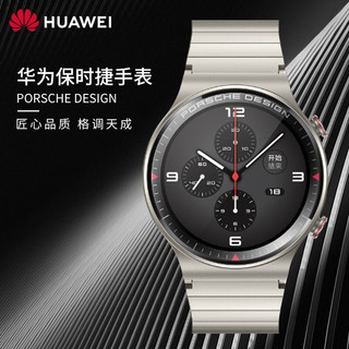 HUAWEI 华为 保时捷手表GT2Pro保时捷设计全钛金属蓝宝石表面