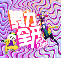 UBISOFT 育碧 Switch舞力全开 Just Dance游戏 仅支持国行主机