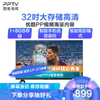 PPTV 聚力 智能电视32英寸高清1 8GB大存储AI人工智能网络WIFI平板液晶电视40 43 45 32V4