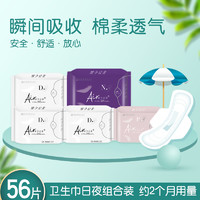 AIR 佳子公主 卫生巾 口袋魔法超薄棉柔姨妈巾日夜用时尚组合装共56片