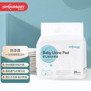 Joyourbaby 佳韵宝 新生婴儿隔尿护理垫一次性婴儿宝宝纸尿垫 20片