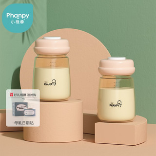 小雅象母乳保鲜瓶宽口径PPSU储奶瓶新生婴儿母乳吸奶器存奶集奶器 珀尔粉