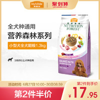 Myfoodie 麦富迪 狗粮泰迪通用型小型犬比熊博美雪纳瑞法斗成犬幼犬粮1.3kg