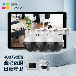 EZVIZ 萤石 摄像头 400万高清无线全彩室外云台WiFi监控套装 C8W+64G卡+SD1 3台摄像机智能屏套装 家用防水监控