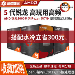 AMD 锐龙R9 5900X 5950X R7 5800X R5 5600X全新盒装台式机DIY主机电脑CPU处理器搭微星360 240 RGB水冷散热器