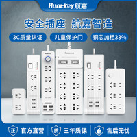 Huntkey 航嘉 插座面板插排插线板USB多功能插板带线长拖线接线板多孔家用