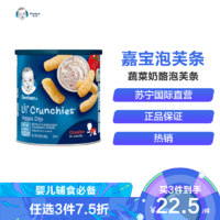 Gerber 嘉宝 蔬菜味手指泡芙3段膨化 42g/桶装 8个月以上 宝宝点心零食