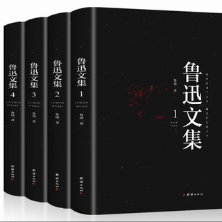 《鲁迅文集 全彩》全4册