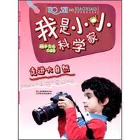 《我是小小科学家·走进大自然》