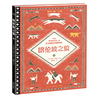 《喀伦坡之狼》(精装)