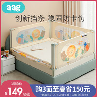 AAG aag床围栏 婴儿宝宝防摔床围床护栏安全防掉床神器防护围栏护挡