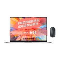 Redmi 红米 Book Pro 14 五代锐龙版 14.0英寸 轻薄本 灰色（锐龙R5-5500U、核芯显卡、16GB、512GB