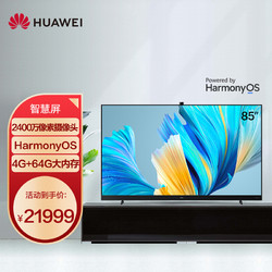 huawei华为智慧屏v852021款85英寸120hz超薄全面屏4k超高清液晶电视机