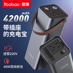 Yoobao 羽博 EN1 40000毫安户外多功能220v移动电源