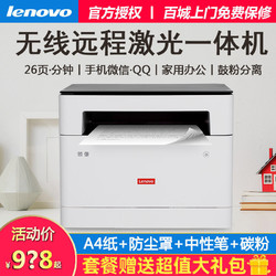 联想M102W黑白激光打印机复印机一体机家用小型办公手机无线m100w