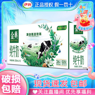 yili 伊利 5月新货  伊利金典纯牛奶250ml