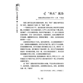 《作文盛典：小学生升级卷》