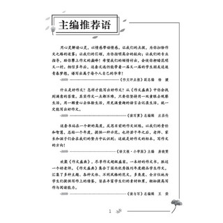 《作文盛典：小学生升级卷》