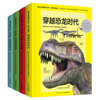 《超新全景图解小百科·地球生物篇》(精装、套装共4册)