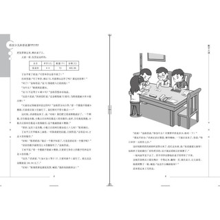 《传世少儿科普名著·数字之谜》（插图珍藏版）