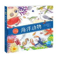 《大自然的奇观·海洋动物》（精装）