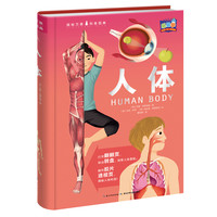 《揭秘万象科普图典·人体》