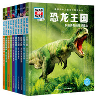《什么是什么·第二辑》（珍藏版、精装、套装共10册）