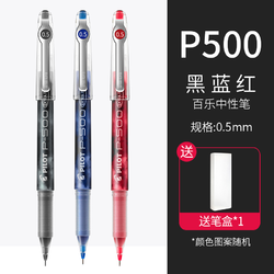 PILOT 百乐 P500 中性笔 0.5mm 黑红蓝各1支 送笔盒