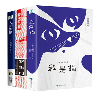 《人间失格+我是猫+罗生门+一九八四+动物庄园+瓦尔登湖》（套装共6册）