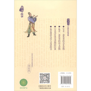 《林汉达中国历史故事集：西汉故事》（美绘版）