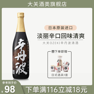 ozeki 大关 辛丹波 本酿造 清酒 720ml