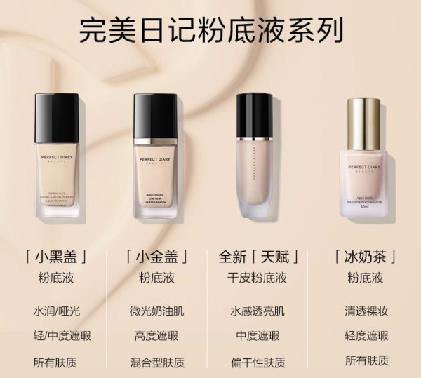 perfectdiary完美日记无痕持妆粉底液