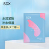 SDX 法令纹贴去除八字嘴角细纹抗皱神奇提拉紧致保湿面膜男女免洗 两盒装
