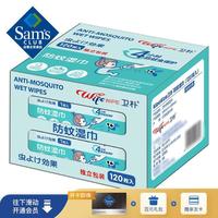 会员制仓储店 MEMBER'S MARK卫朴 防蚊湿巾(120枚)