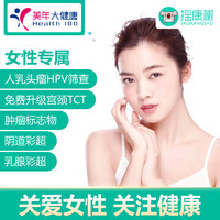 美年大健康 女性体检 HPV筛查 全国通用