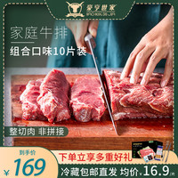 豪亨世家原肉整切牛排眼肉西冷牛排原切菲力牛排儿童黑椒新鲜牛肉 西冷/眼肉/菲力/板腱整切牛排套餐130g*10片