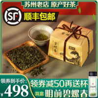 御封牌洞庭碧螺春2021新茶苏州特产一级明前春茶叶绿茶250g礼盒装