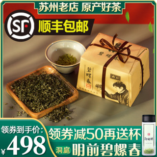 御封牌洞庭碧螺春2021新茶苏州特产一级明前春茶叶绿茶250g礼盒装