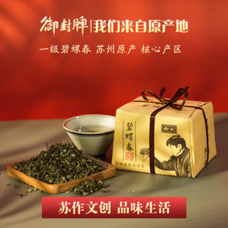 御封牌洞庭碧螺春2021新茶苏州特产一级明前春茶叶绿茶250g礼盒装