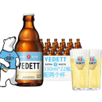 VEDETT 白熊 比利时原装进口啤酒330ml*24瓶