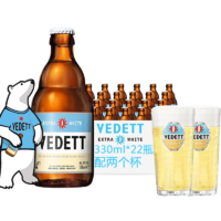 VEDETT 白熊 比利时原装进口啤酒330ml*24瓶