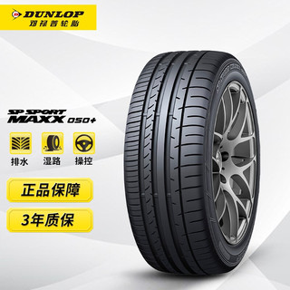 DUNLOP 邓禄普 Dunlop）轮胎 255/45R20 101W MAXX050+