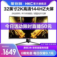 HKC 惠科 SG32QC 32英寸2k高清144HZ大屏显示器R1500曲面电竞窄边框网吧游戏台式电脑液晶屏幕笔记本外接壁挂