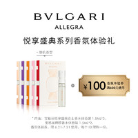 会员专享：BVLGARI 宝格丽 香水香氛礼盒 （赠100元香氛体验券）